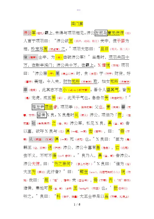 鸿门宴重点字词翻译