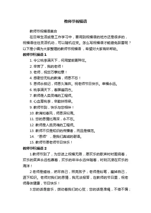 教师节祝福语集合
