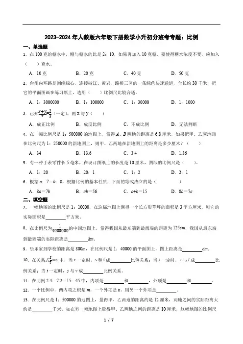 小升初分班考试每日专项练习(二)比例(含答案)