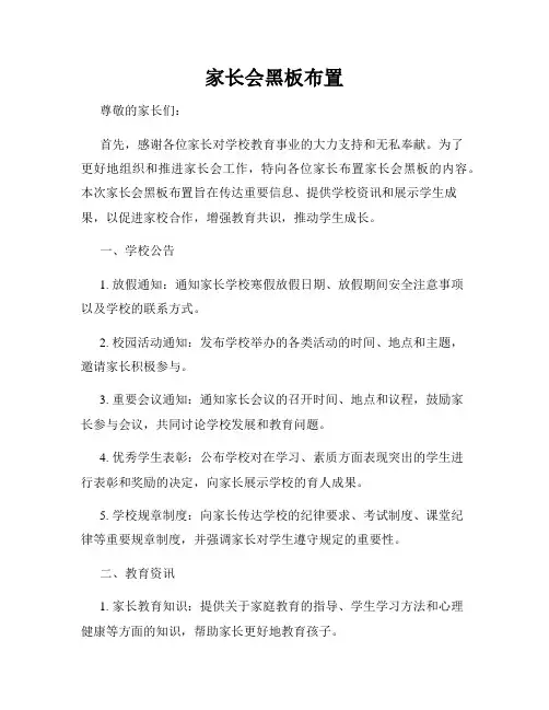 家长会黑板布置