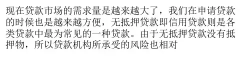 办理个人无抵押贷款要注意的四个事项