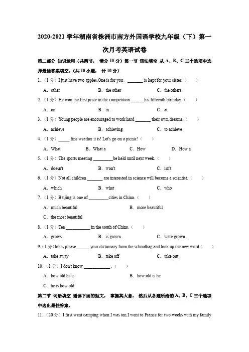 2020-2021学年湖南省株洲市南方外国语学校九年级(下)第一次月考英语试卷