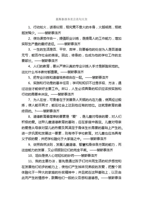 裴斯泰洛齐名言名句大全_名言名句