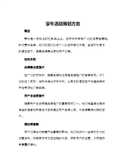 蒙牛活动策划方案