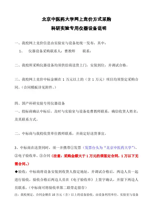 北京中医药大学网上竞价方式采购