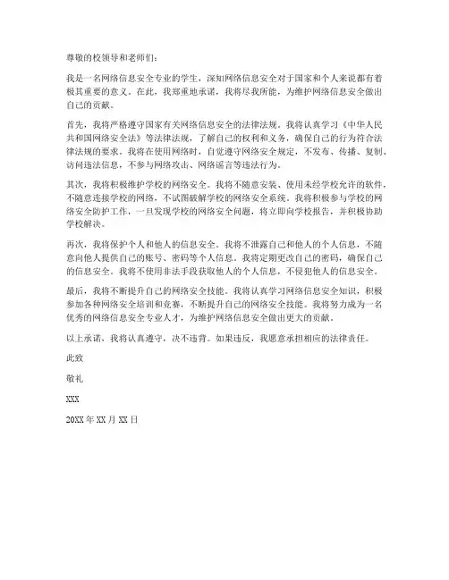 网络信息安全学生承诺书