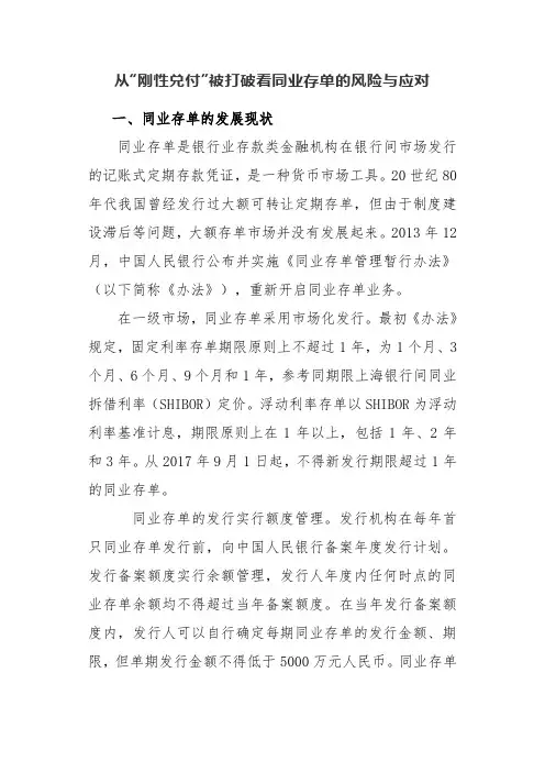 从“刚性兑付”被打破看同业存单的风险与应对
