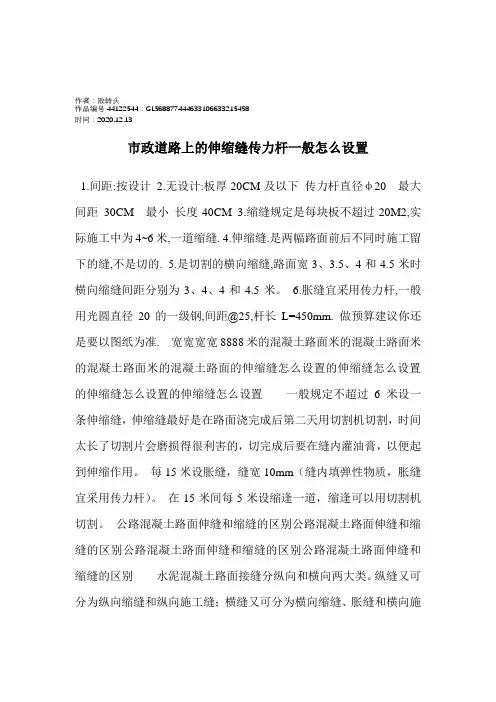 2020年市政道路上的伸缩缝传力杆的设置原则