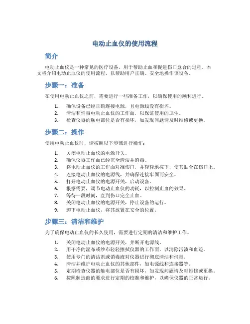 电动止血仪的使用流程