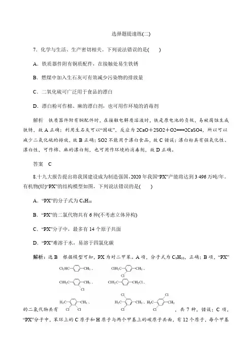 2020年高考全国卷一理综化学选择题提速练02