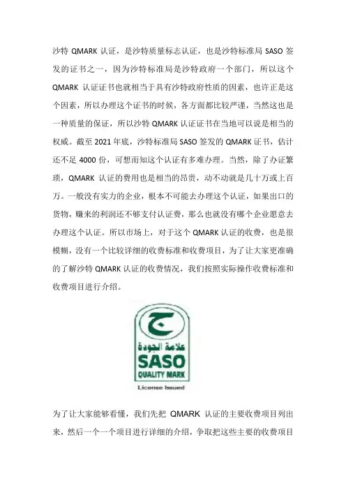 沙特QMARK认证详细收费标准和收费项目