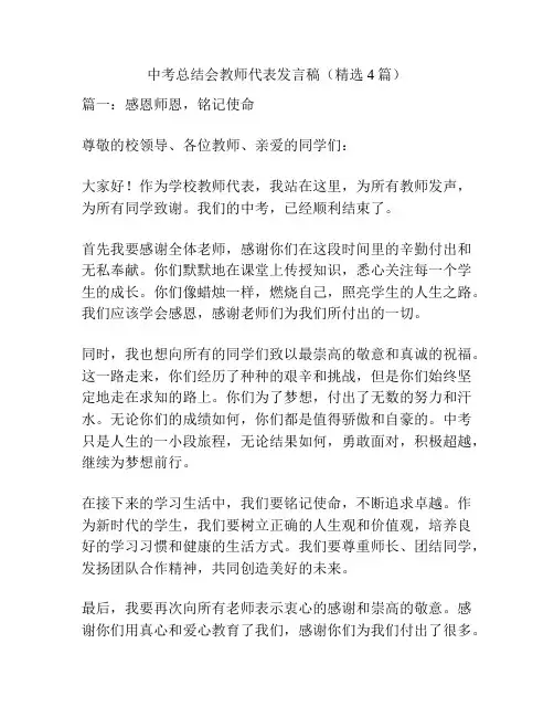 中考总结会教师代表发言稿(精选4篇)