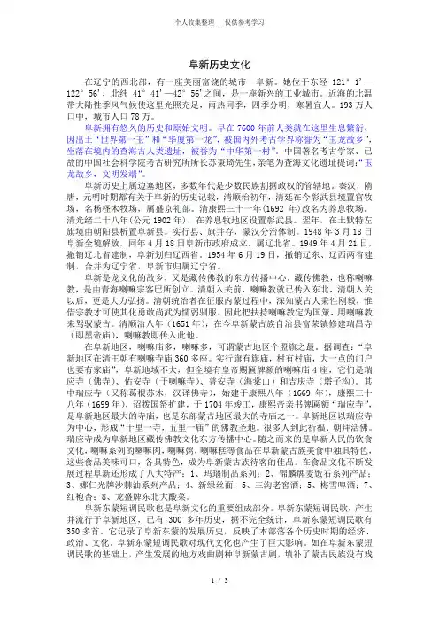 阜新历史文化