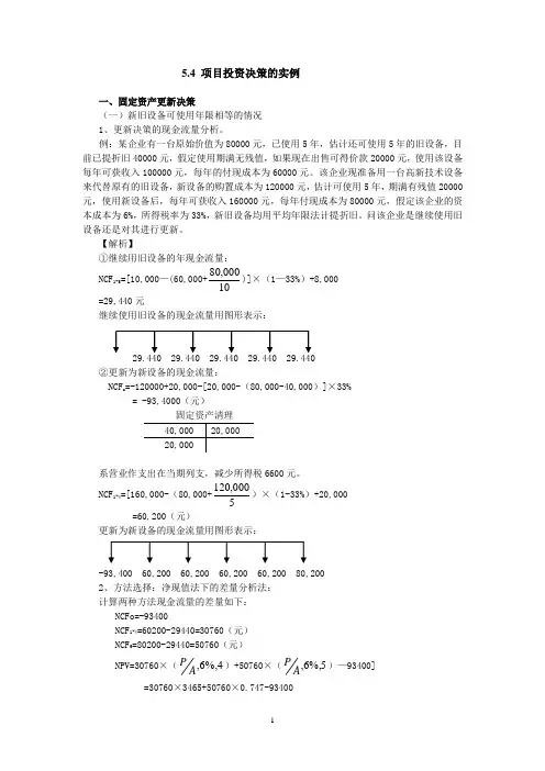 项目投资决策的实例