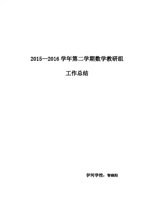 2016—2017学年度第二学期数学教研组工作总结