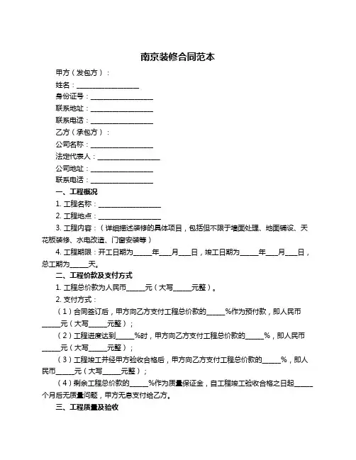 南京装修合同范本
