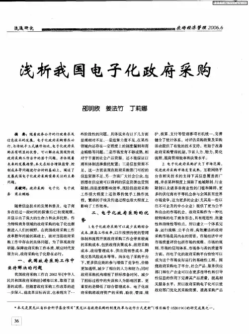 浅析我国电子化政府采购