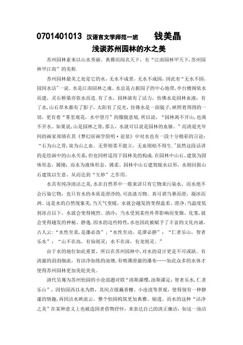 浅谈苏州园林的水之美