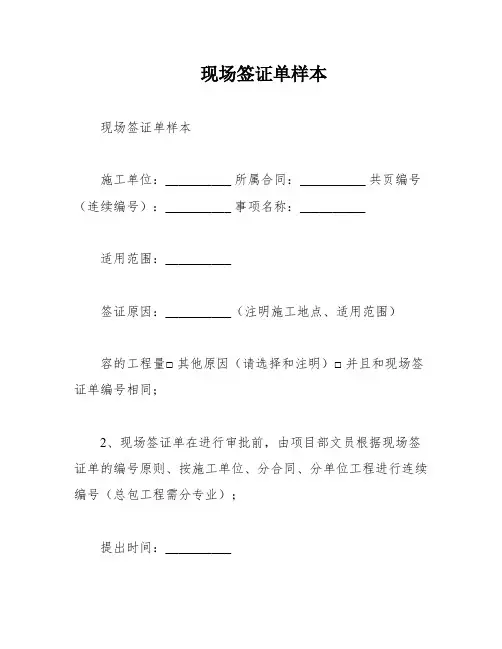 现场签证单样本