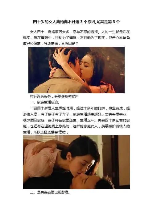 四十岁的女人离婚离不开这3个原因,尤其是第3个