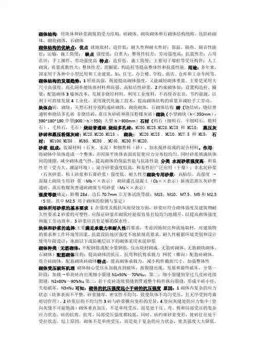 砌体结构