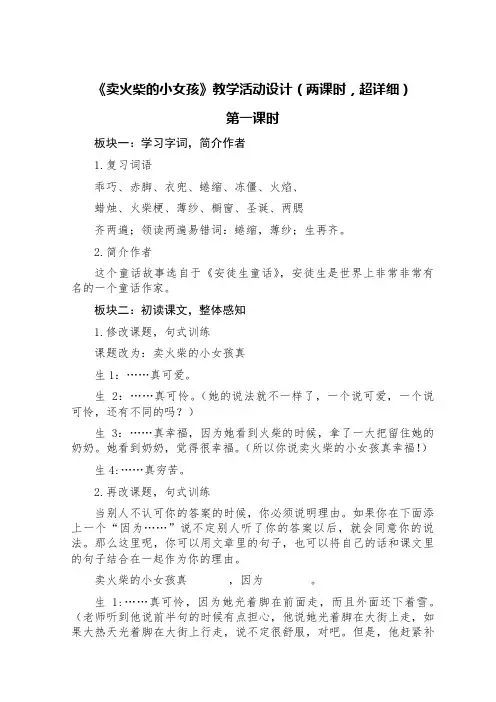 《卖火柴的小女孩》教学活动设计(两课时,超详细)