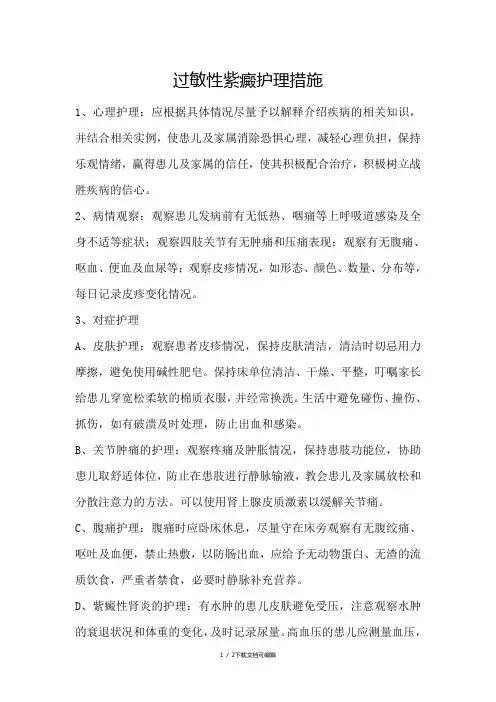 过敏性紫癜护理措施