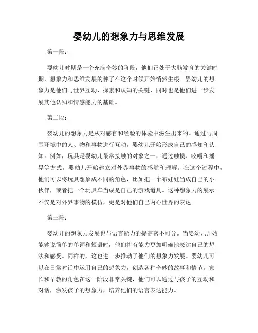 婴幼儿的想象力与思维发展
