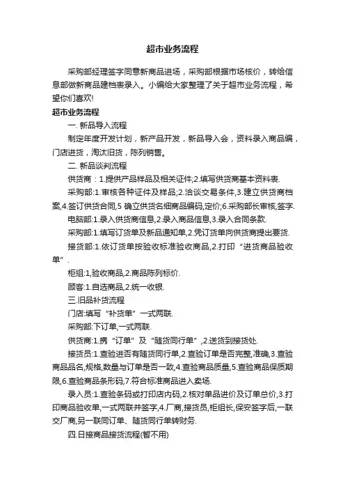 超市业务流程