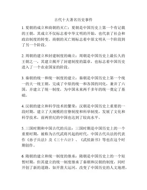 古代十大著名历史事件