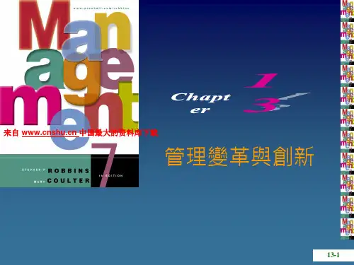 管理变革与创新--组织管理技巧(PPT 32页)(1)