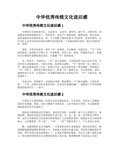 中华优秀传统文化读后感