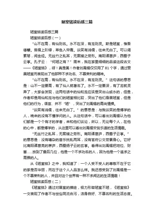 陋室铭读后感三篇