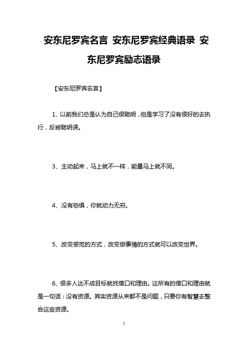 安东尼罗宾名言 安东尼罗宾经典语录 安东尼罗宾励志语录