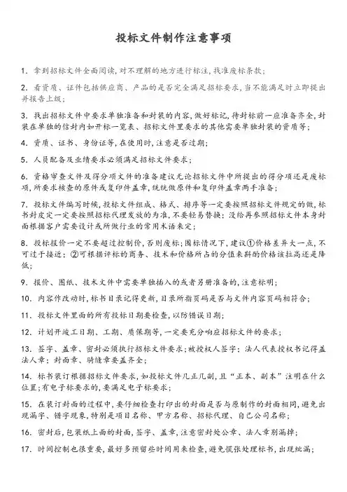 标书的检查流程及注意事项