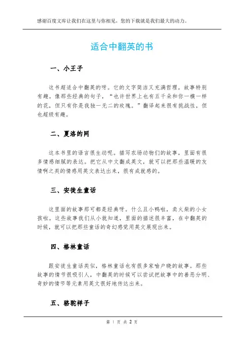 适合中翻英的书