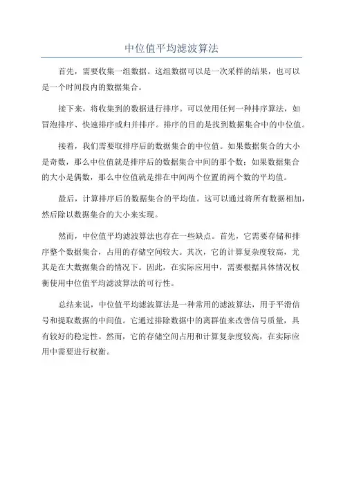 中位值平均滤波算法