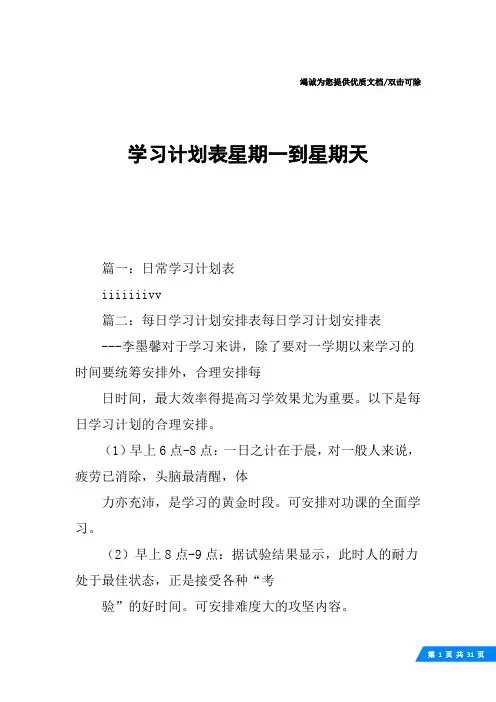学习计划表星期一到星期天