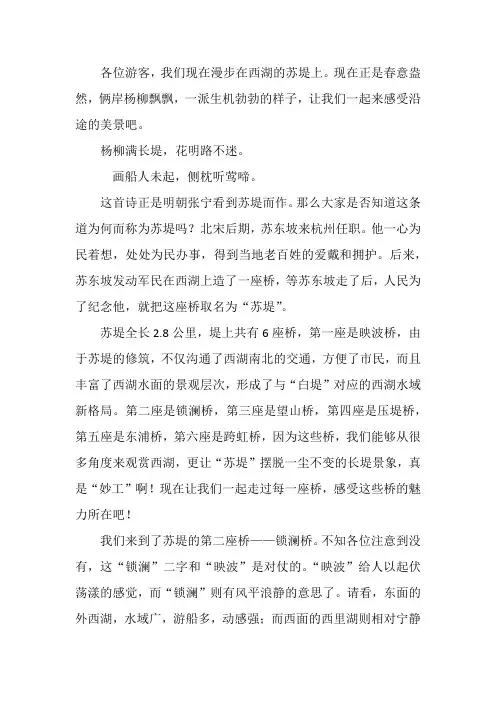 苏堤春晓导游词。