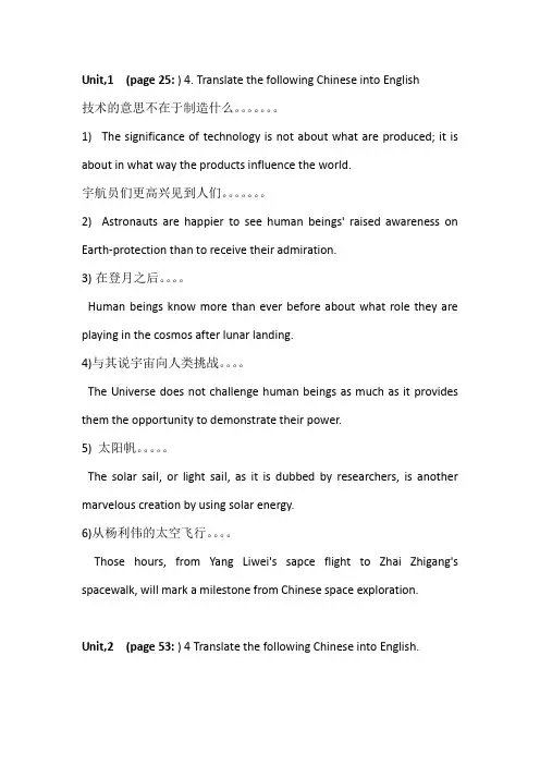 新核心英语1-5单元翻译答案