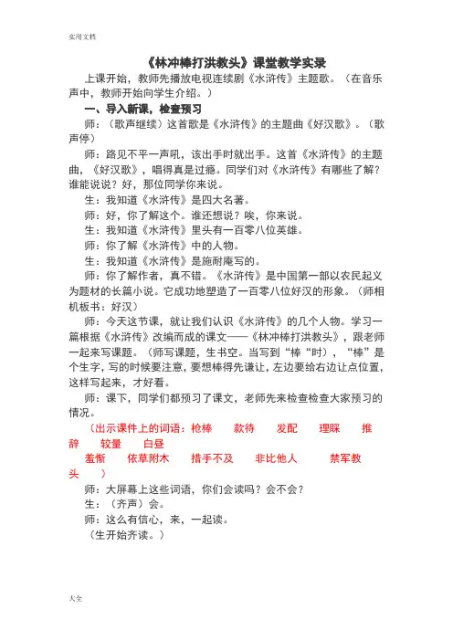 《林冲棒打洪教头》课堂教学实录