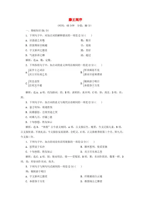 高中语文第二单元第5课滕王阁序练习含解析新人教版必修5
