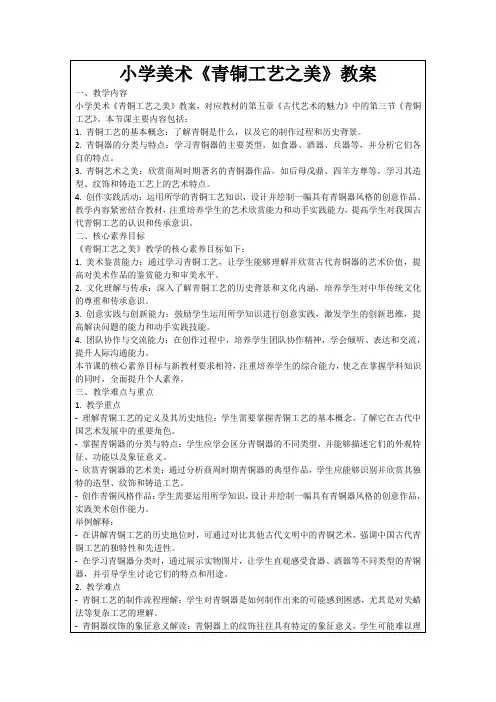 小学美术《青铜工艺之美》教案