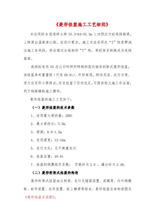 《菱形挂篮施工工艺细则》