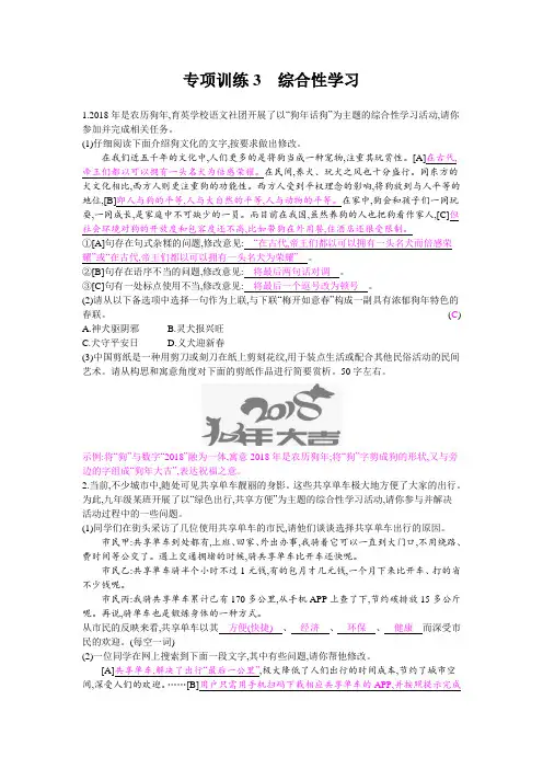 部编人教版九年级语文上册专项训练3  综合性学习