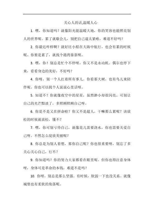 关心人的话,温暖人心