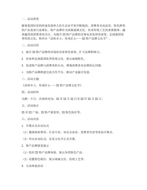 特产品牌策划活动主题