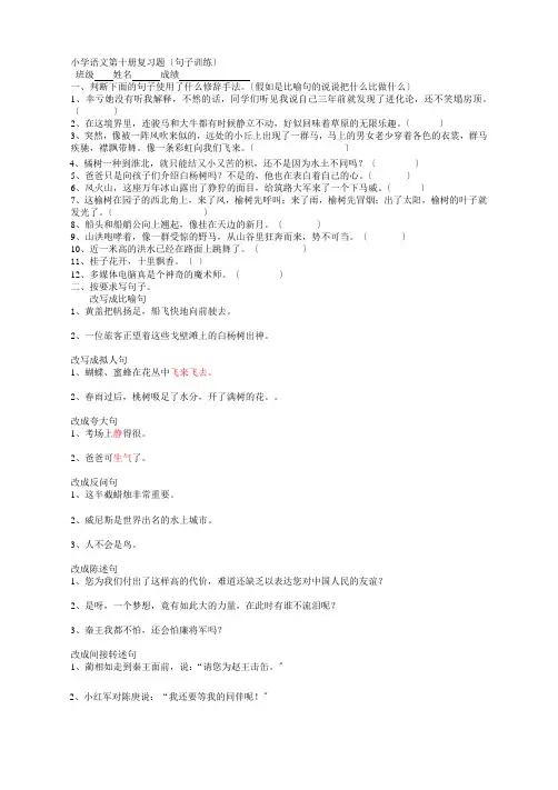 小学语文第十册复习题(句子训练)