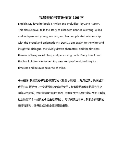 我最爱的书英语作文100字