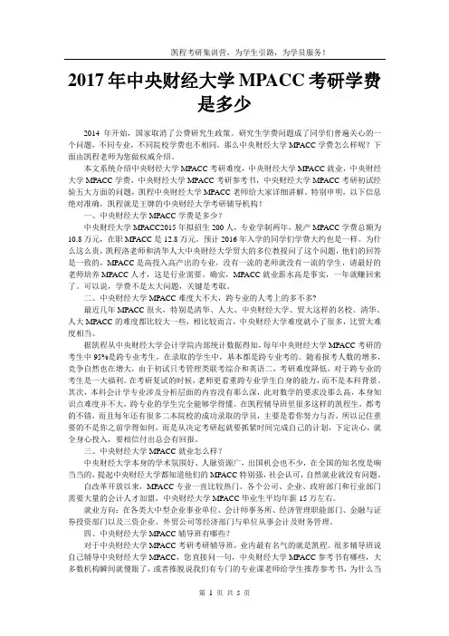 2017年中央财经大学MPACC考研学费是多少